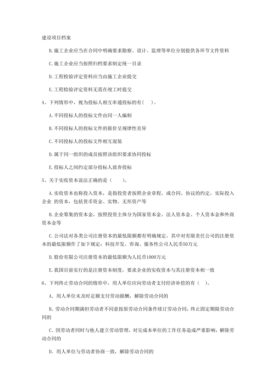 全国2019-2020版二级建造师《建设工程法规及相关知识》多项选择题【80题】专项测试 （含答案）_第2页