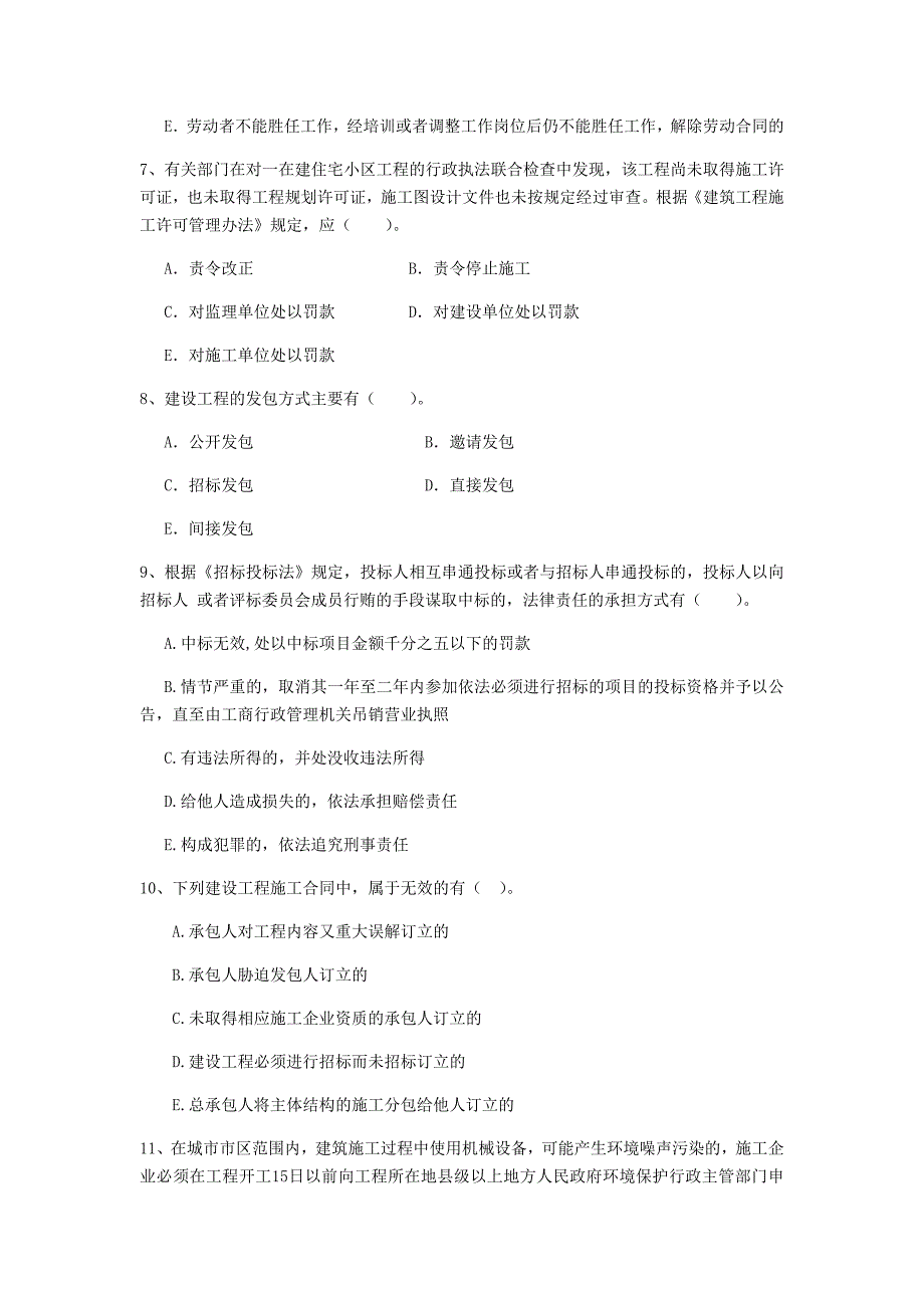 全国2019-2020版二级建造师《建设工程法规及相关知识》多项选择题【80题】专项测试 （含答案）_第3页