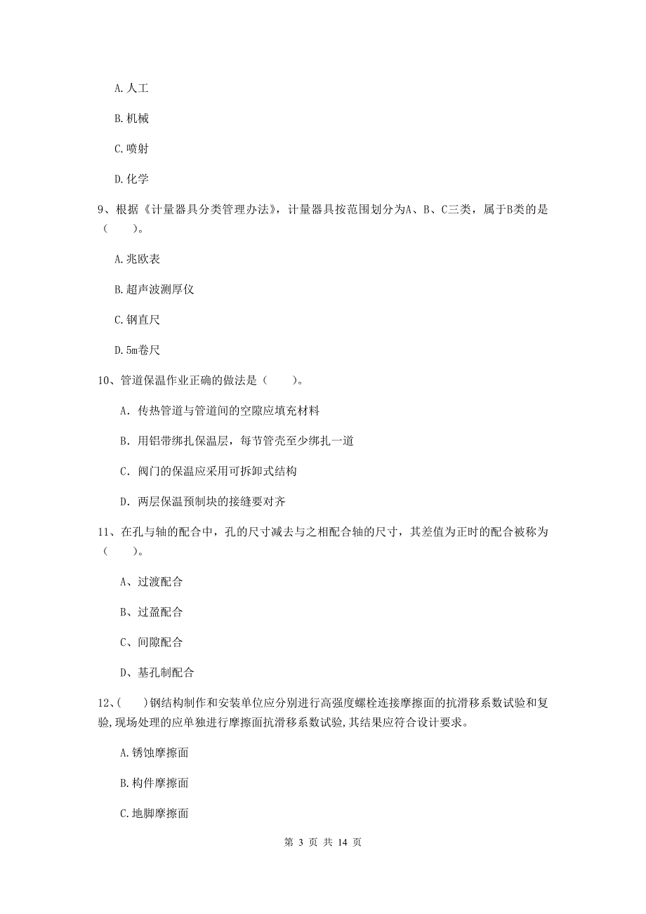 国家2020版注册二级建造师《机电工程管理与实务》模拟试题a卷 附答案_第3页