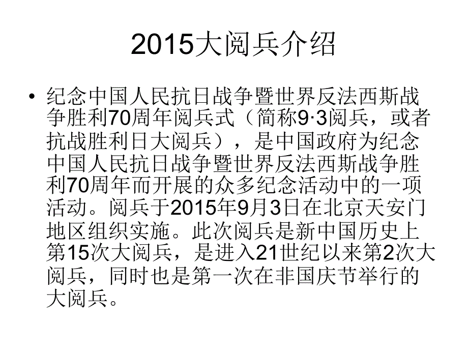 2015大阅兵课件赏析_第2页