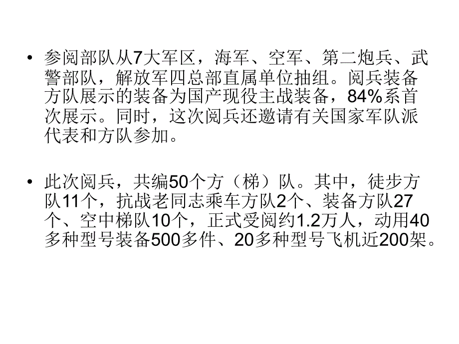 2015大阅兵课件赏析_第3页