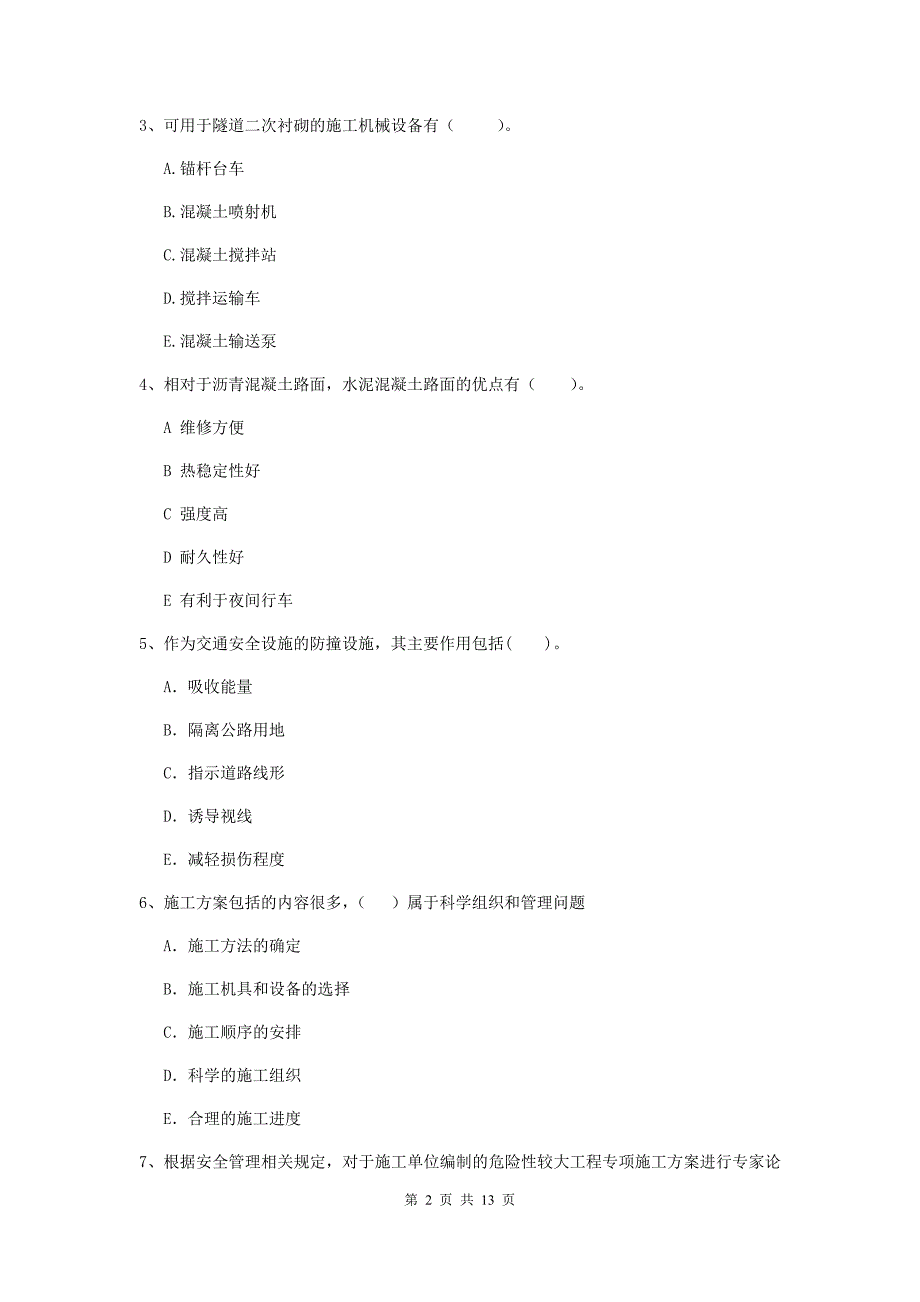 2019年国家二级建造师《公路工程管理与实务》多选题【40题】专题测试（i卷） （附解析）_第2页