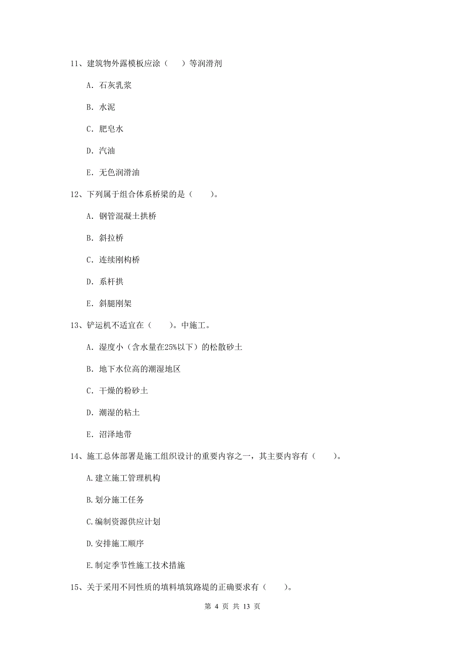 2019年国家二级建造师《公路工程管理与实务》多选题【40题】专题测试（i卷） （附解析）_第4页