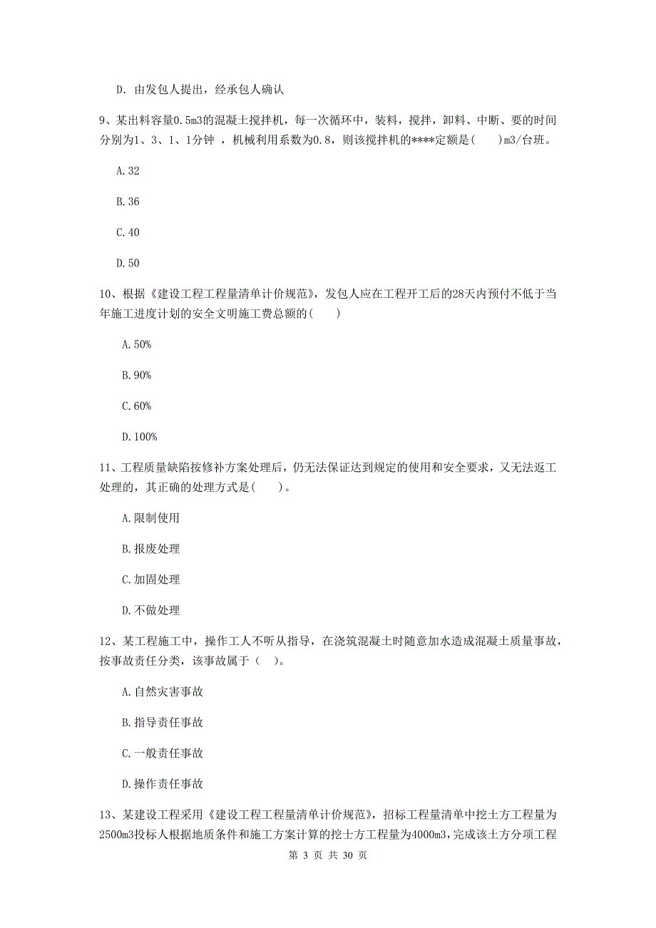 广西二级建造师《建设工程施工管理》检测题（ii卷） （附答案）_第3页