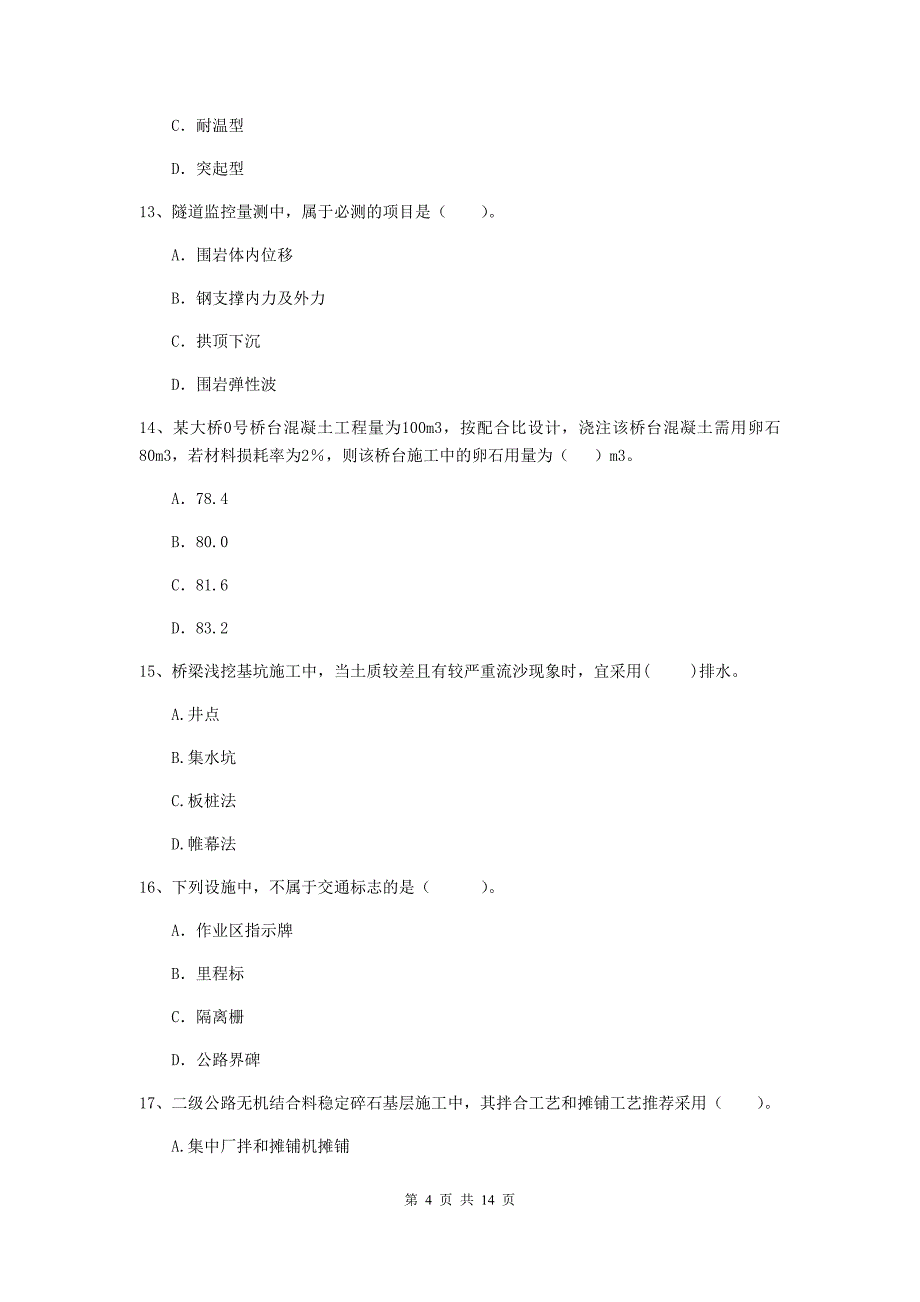 广西2020年二级建造师《公路工程管理与实务》真题（i卷） （含答案）_第4页