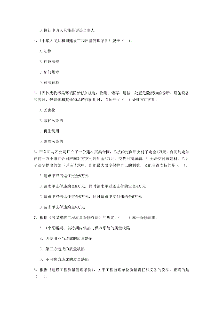 铁岭市二级建造师《建设工程法规及相关知识》测试题 含答案_第2页