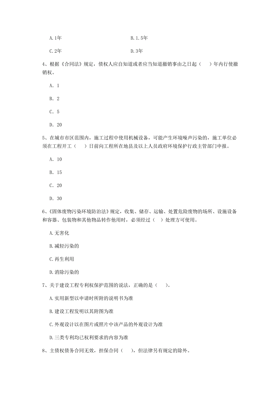 全国2019年二级建造师《建设工程法规及相关知识》单选题【80题】专题训练 附解析_第2页