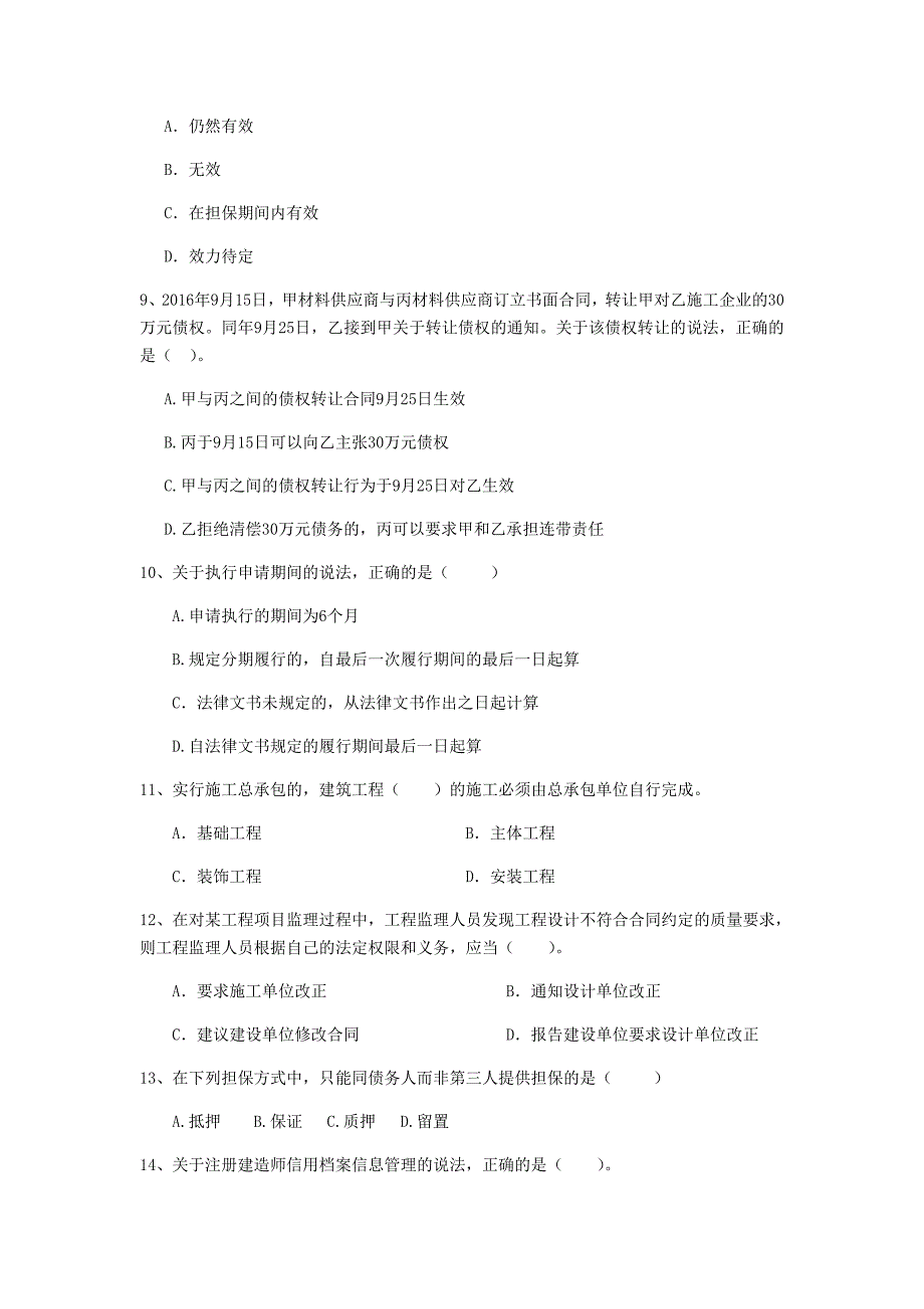 全国2019年二级建造师《建设工程法规及相关知识》单选题【80题】专题训练 附解析_第3页