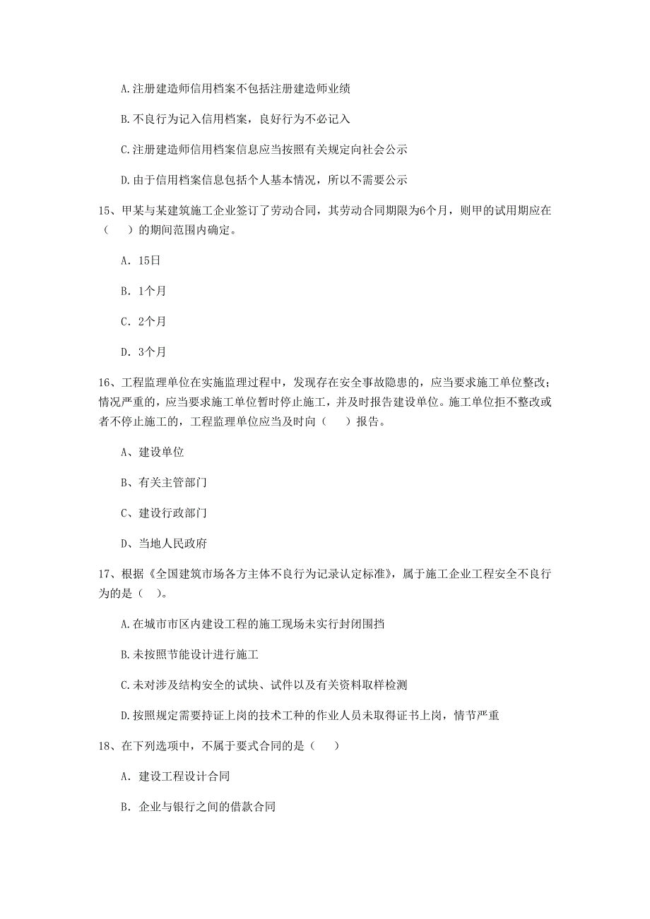 全国2019年二级建造师《建设工程法规及相关知识》单选题【80题】专题训练 附解析_第4页