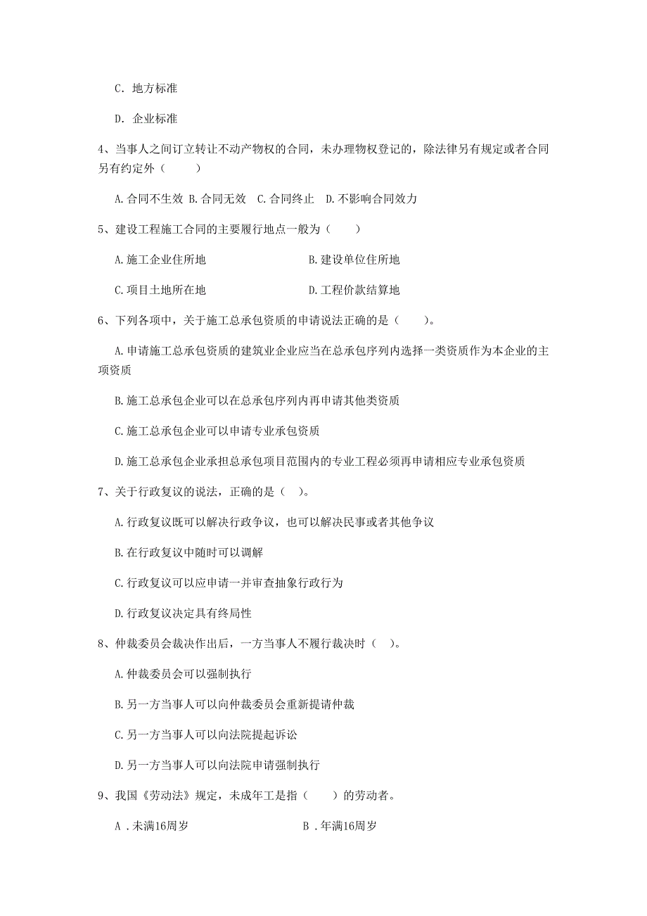 山西省2019年二级建造师《建设工程法规及相关知识》测试题a卷 （附解析）_第2页