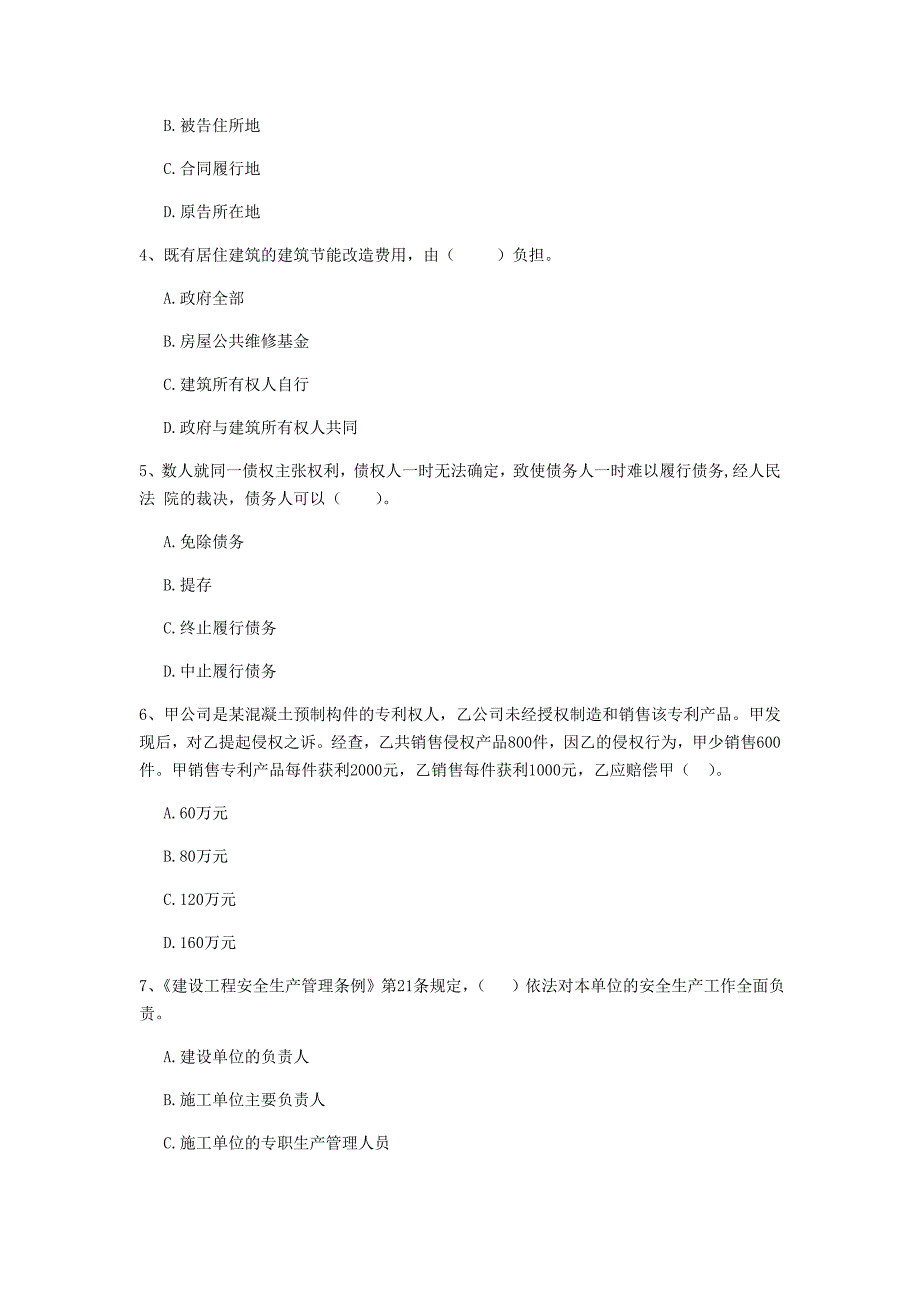 陕西省2020年二级建造师《建设工程法规及相关知识》试题c卷 （附解析）_第2页