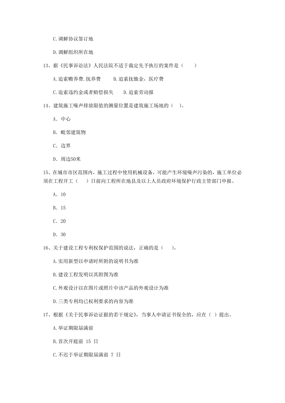 陕西省2020年二级建造师《建设工程法规及相关知识》试题c卷 （附解析）_第4页