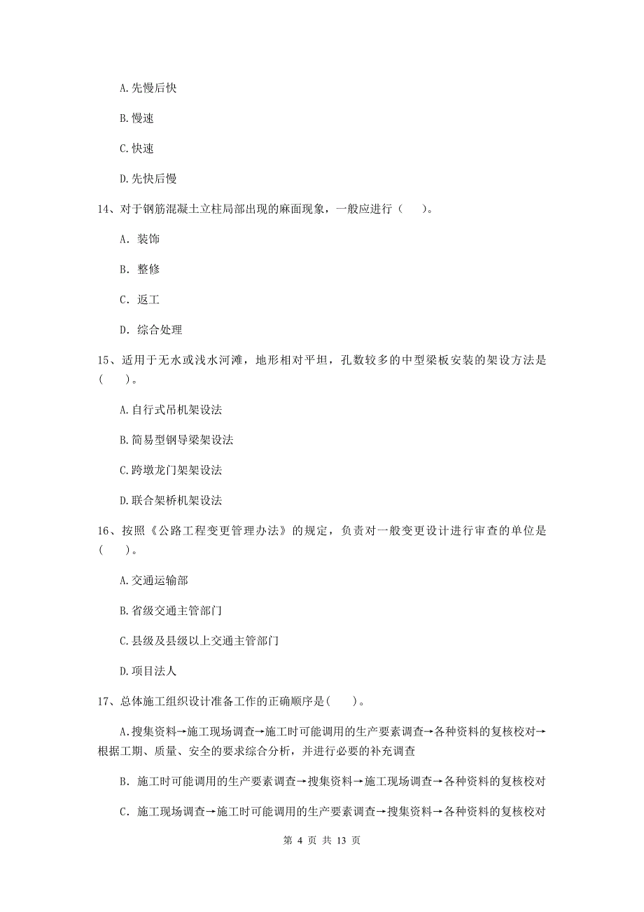 2019年注册二级建造师《公路工程管理与实务》模拟真题（i卷） 附答案_第4页