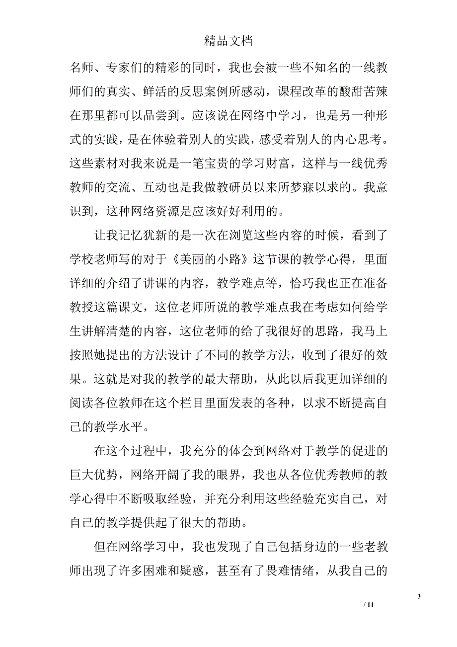 教师网络学习培训心得_第3页