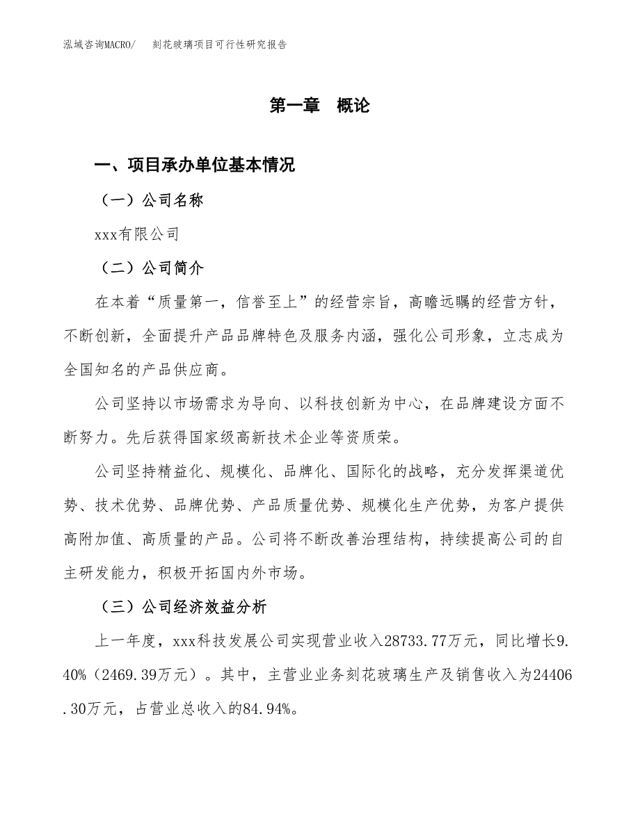 刻花玻璃项目可行性研究报告（总投资19000万元）（85亩）_第3页