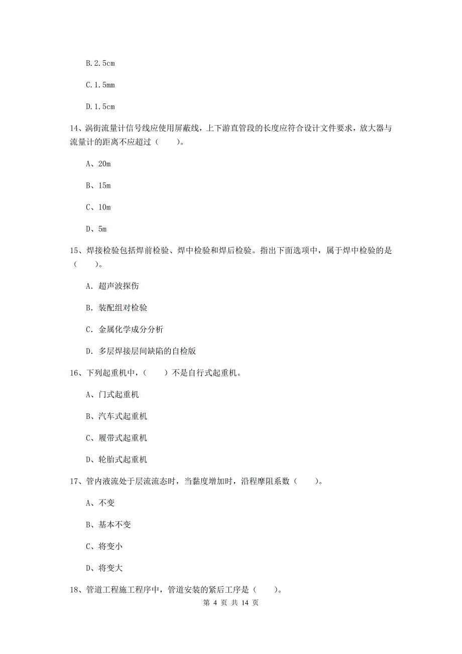 西藏二级建造师《机电工程管理与实务》模拟试题b卷 （附答案）_第4页