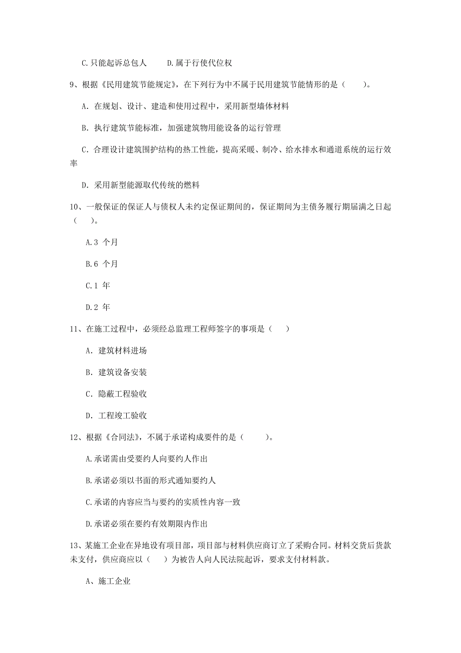 广东省二级建造师《建设工程法规及相关知识》练习题c卷 含答案_第3页