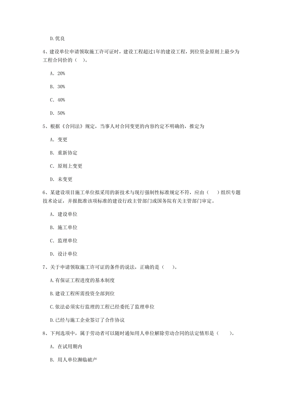 山西省2019年二级建造师《建设工程法规及相关知识》模拟考试（ii卷） 附解析_第2页