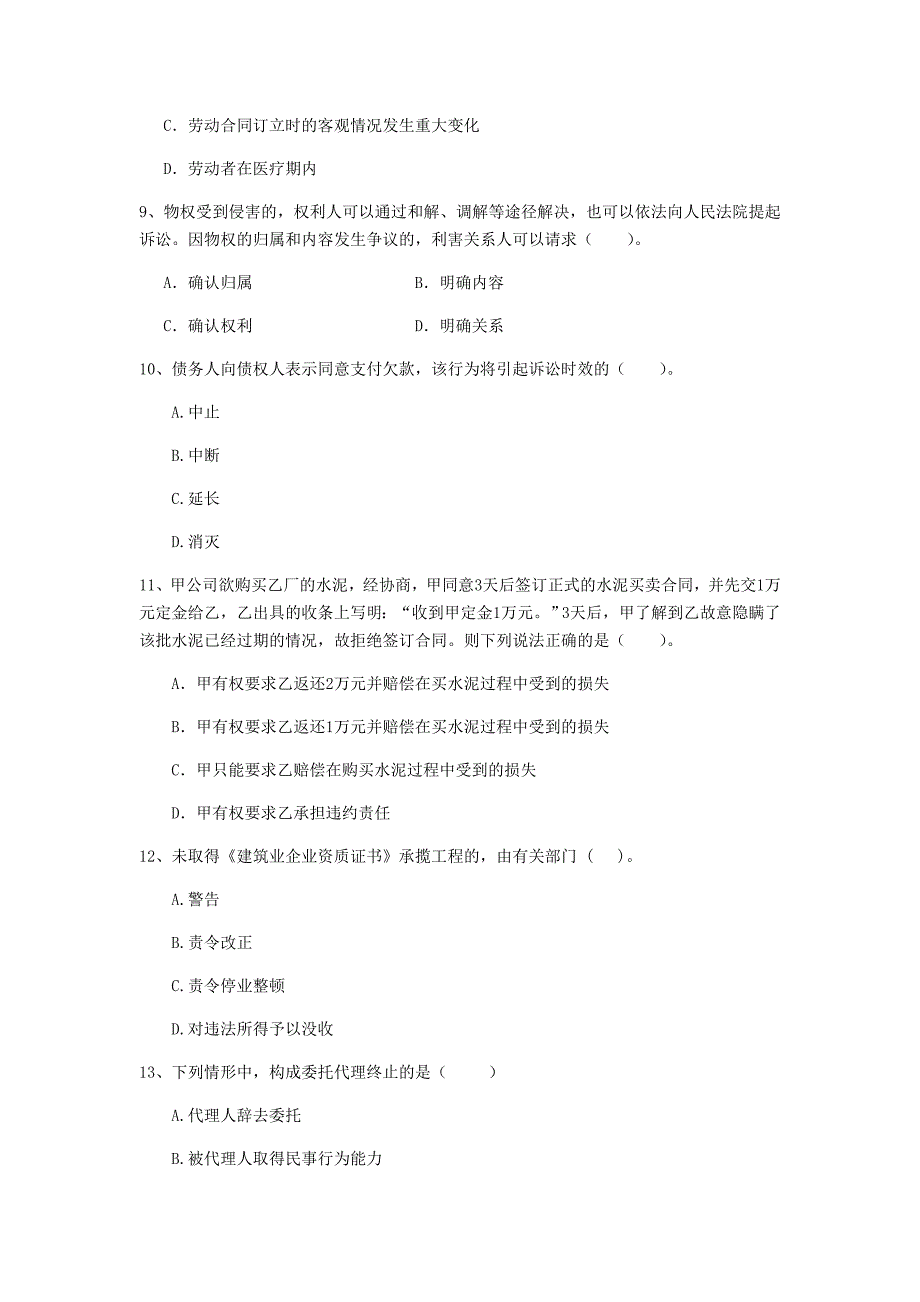 山西省2019年二级建造师《建设工程法规及相关知识》模拟考试（ii卷） 附解析_第3页