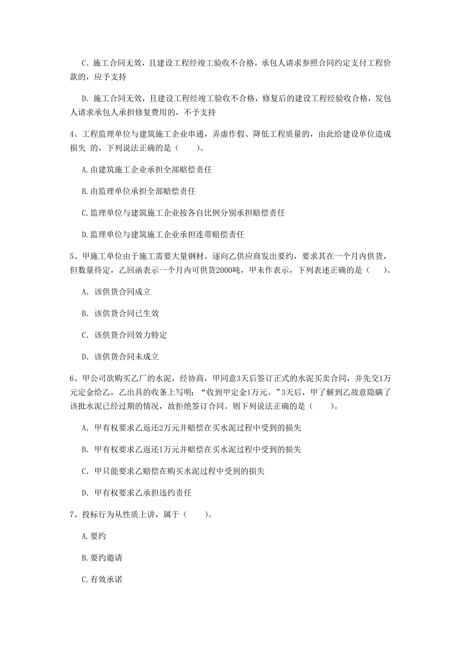 福建省二级建造师《建设工程法规及相关知识》试卷b卷 （附答案）_第2页