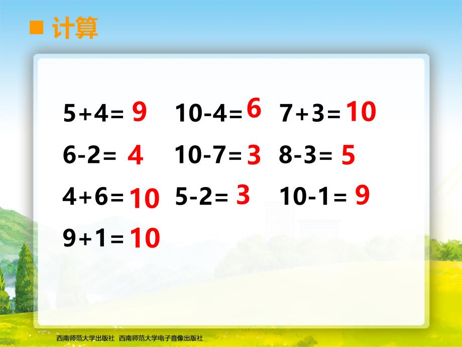 西师大版一年级数学上册3611~20各数的认识（3）_第2页