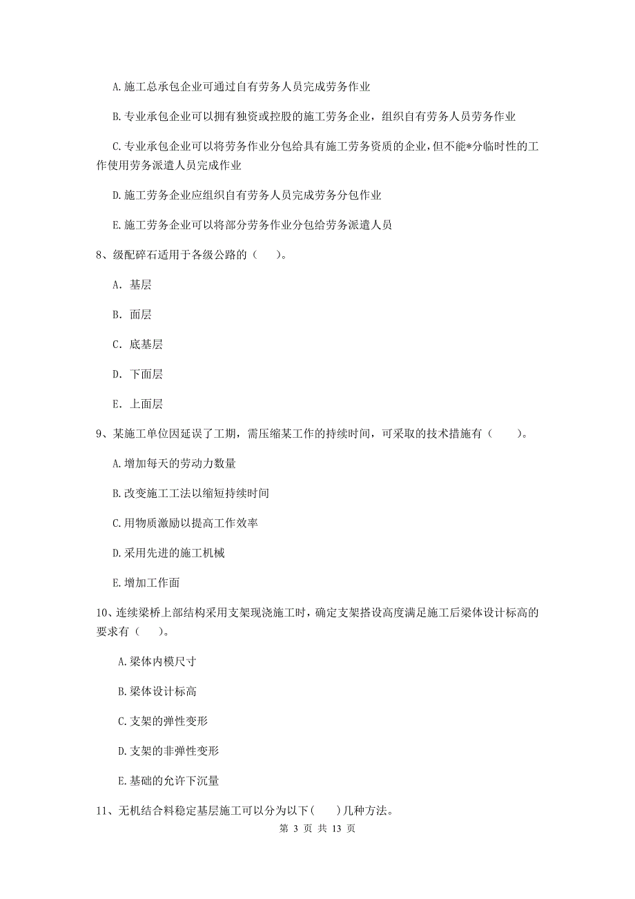 国家二级建造师《公路工程管理与实务》多选题【40题】专项测试（i卷） （含答案）_第3页