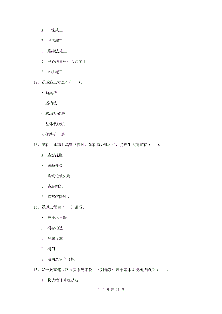 国家二级建造师《公路工程管理与实务》多选题【40题】专项测试（i卷） （含答案）_第4页