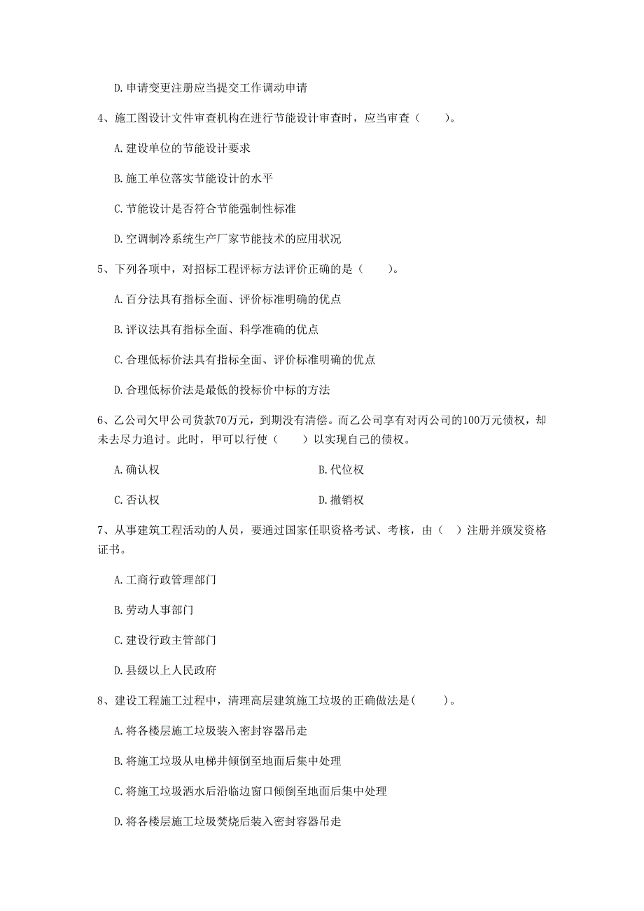 新疆2019年二级建造师《建设工程法规及相关知识》模拟真题（i卷） 含答案_第2页