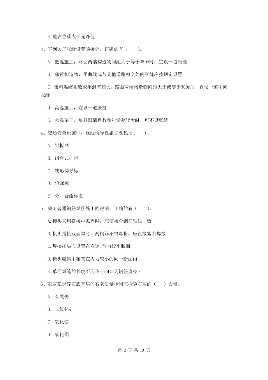 2019年国家二级建造师《公路工程管理与实务》多选题【40题】专题检测（i卷） （附解析）_第2页