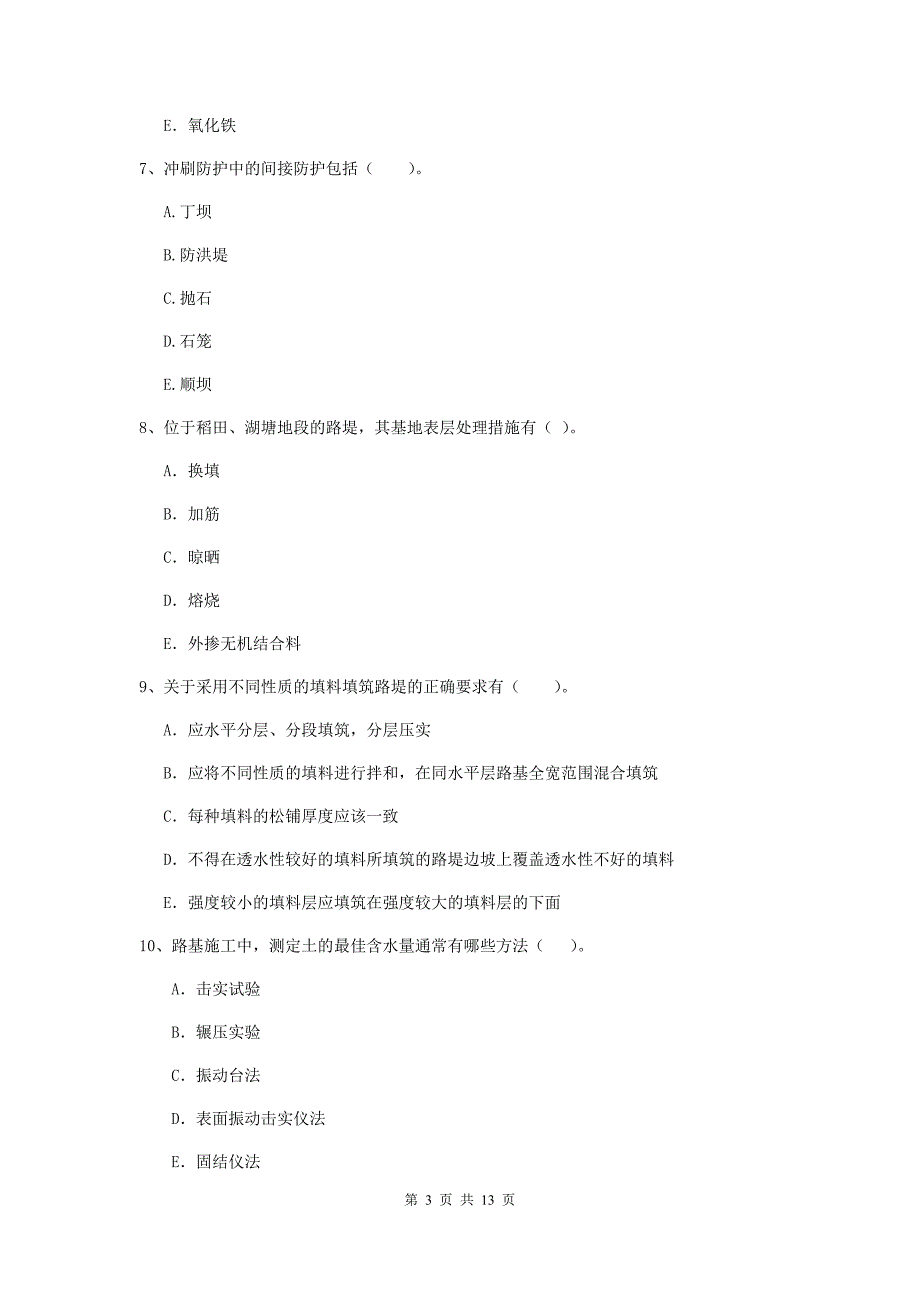 2019年国家二级建造师《公路工程管理与实务》多选题【40题】专题检测（i卷） （附解析）_第3页