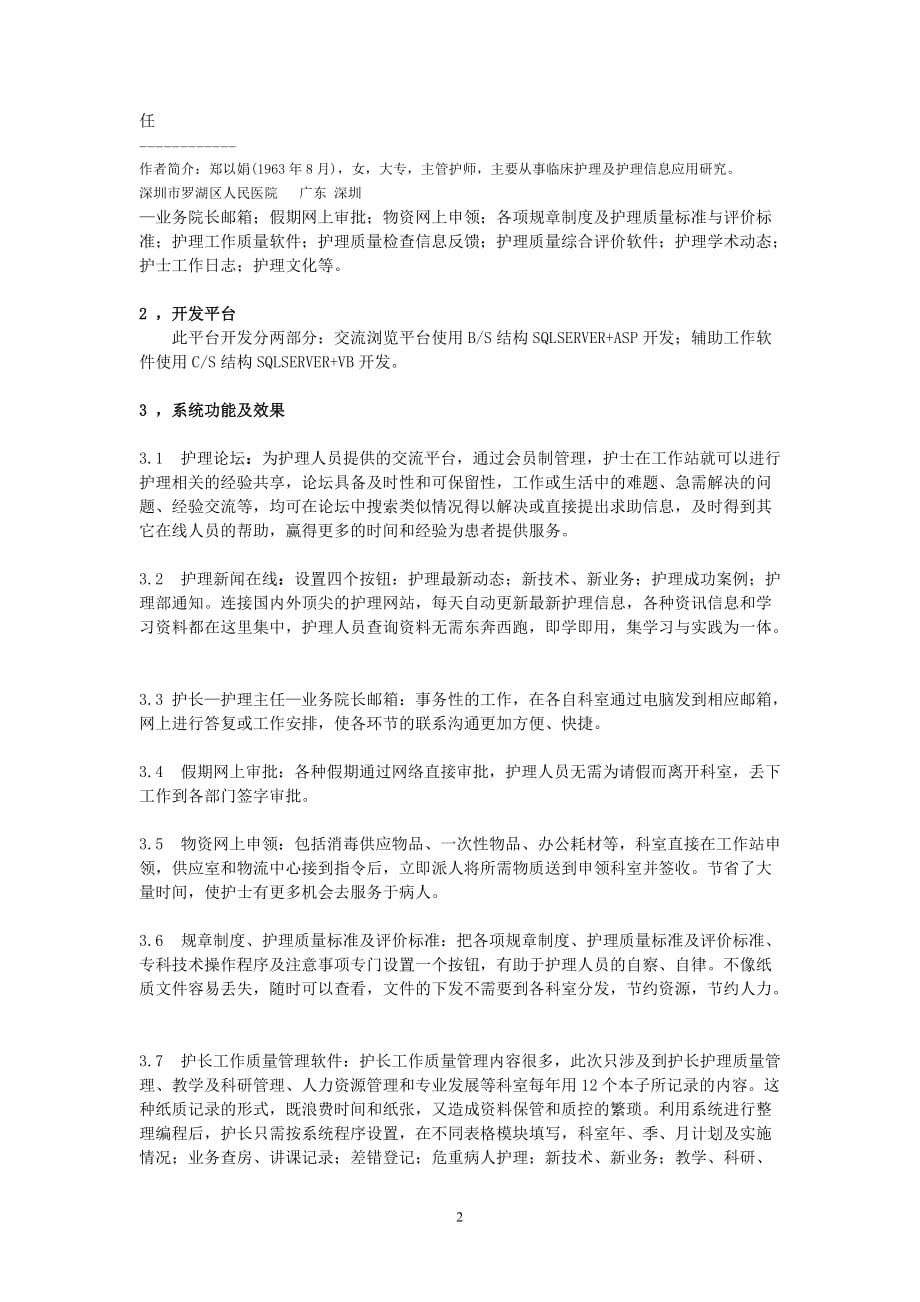 护理管理信息平台的开发与应用研究_第2页