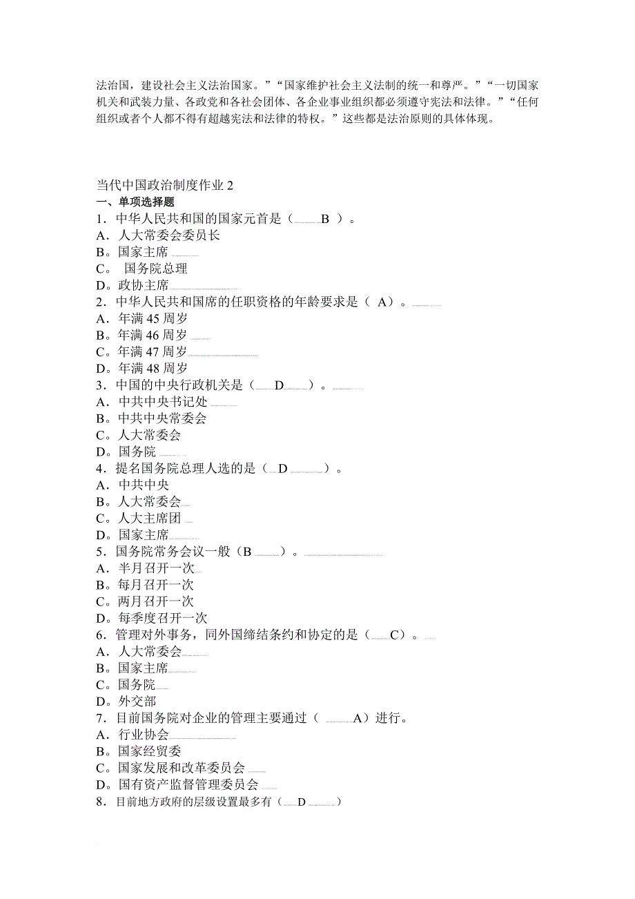 当代中国政治制度作业1.doc_第3页