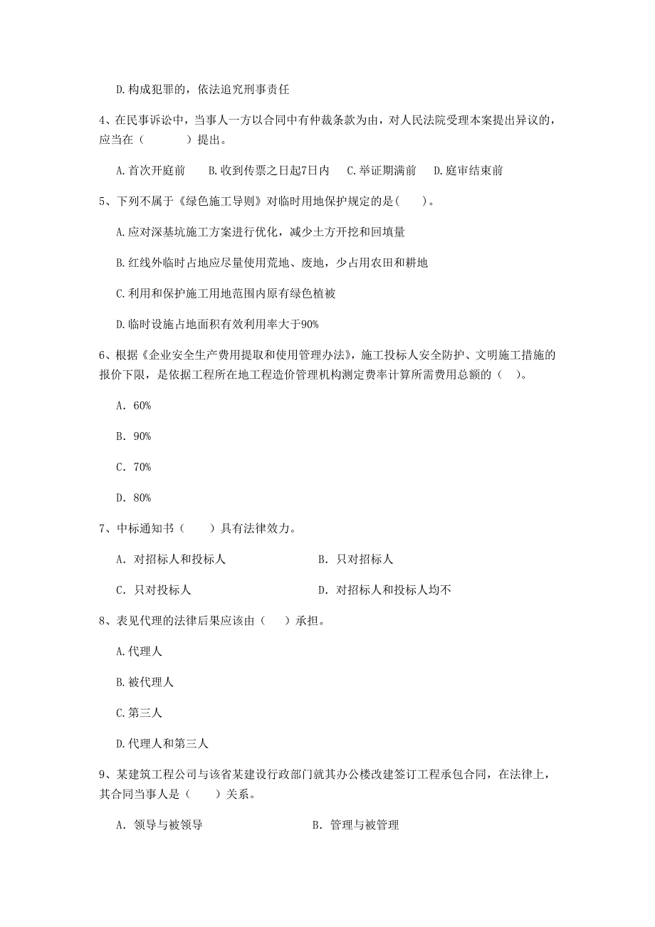 2019-2020年全国二级建造师《建设工程法规及相关知识》单选题【100题】专项检测 （附答案）_第2页