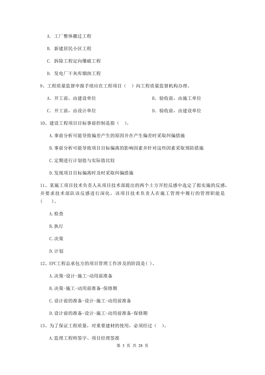 江西省二级建造师《建设工程施工管理》真题b卷 （含答案）_第3页