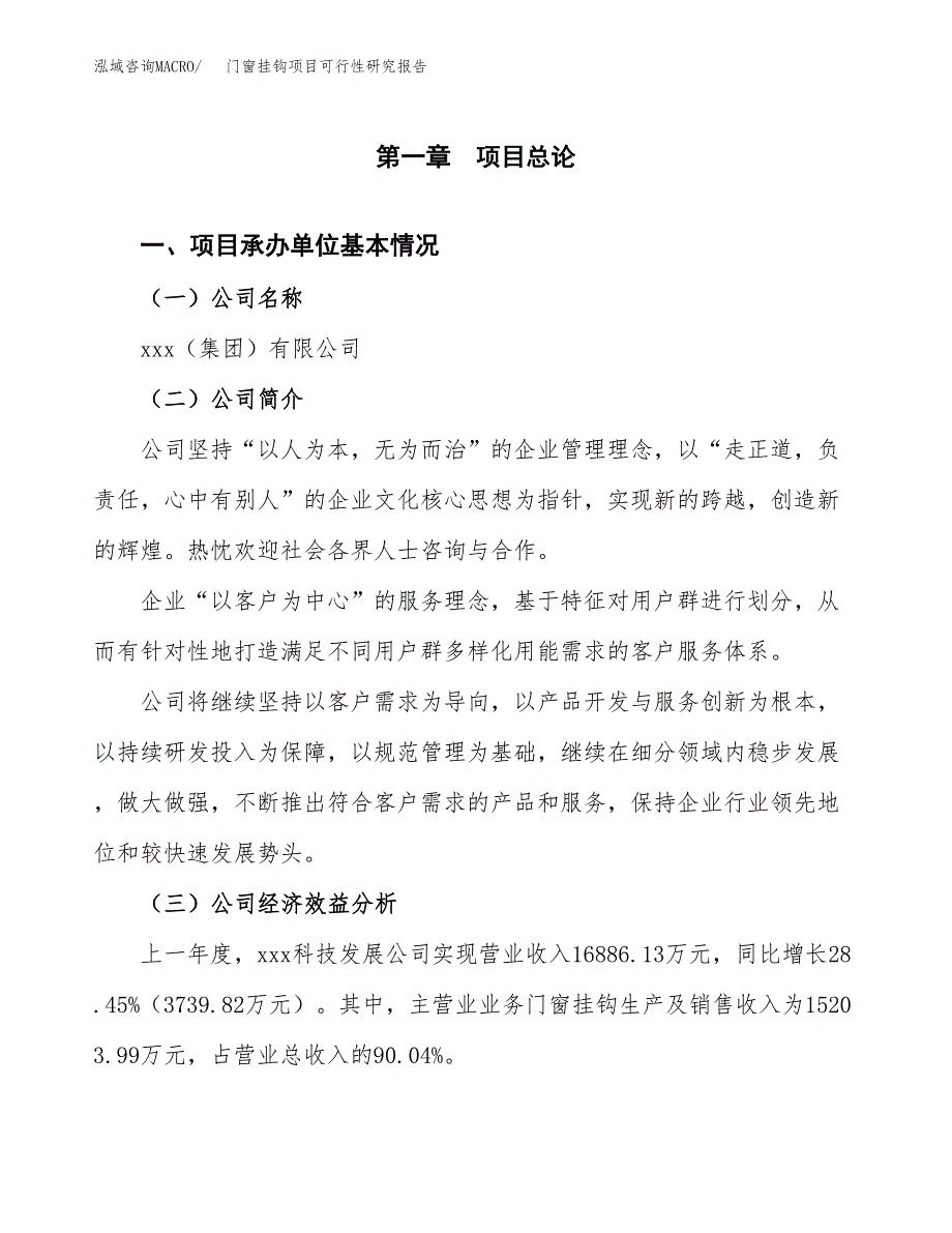 门窗挂钩项目可行性研究报告（总投资13000万元）（66亩）_第3页