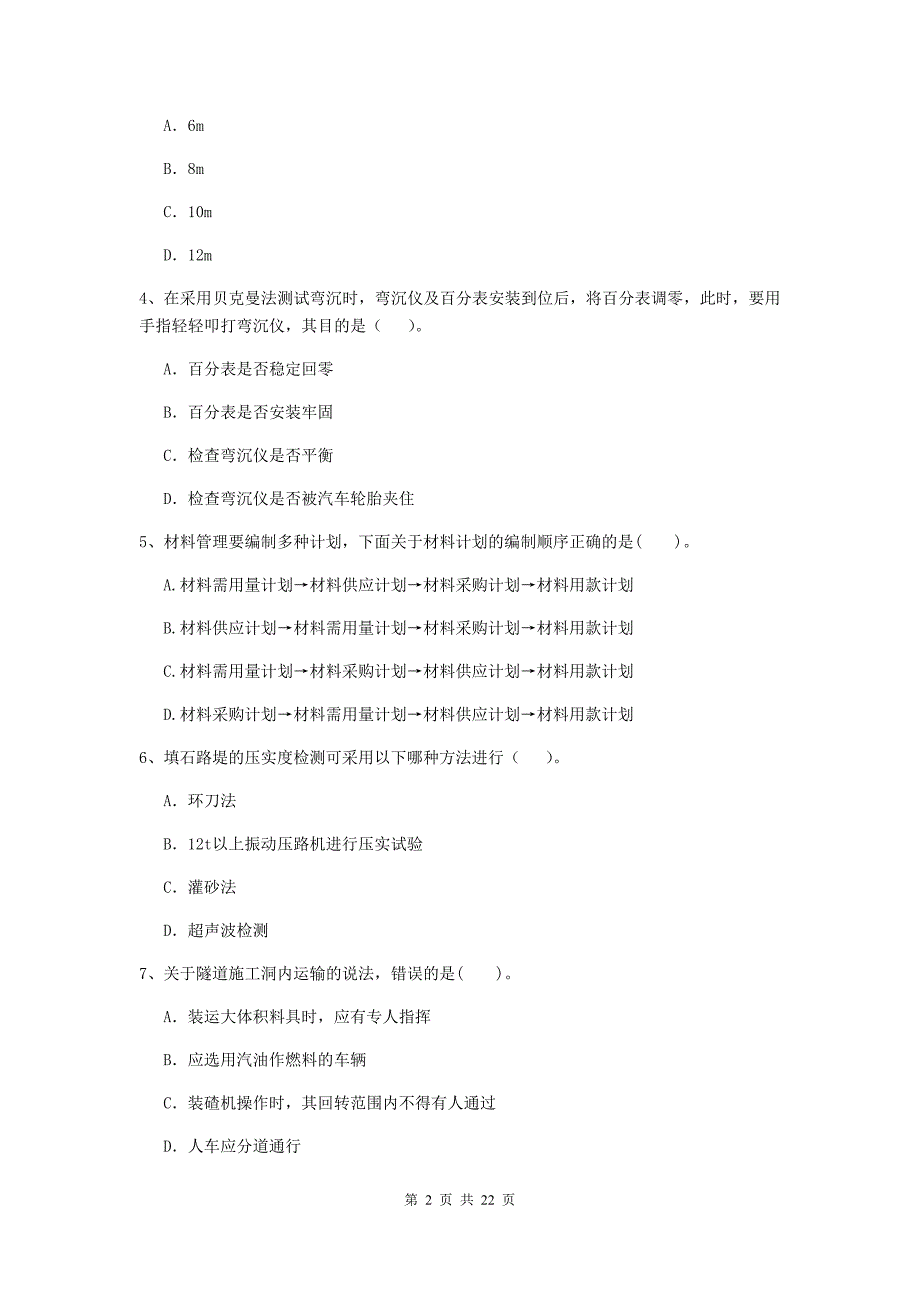 2020版国家注册二级建造师《公路工程管理与实务》单选题【80题】专题测试（ii卷） （附答案）_第2页