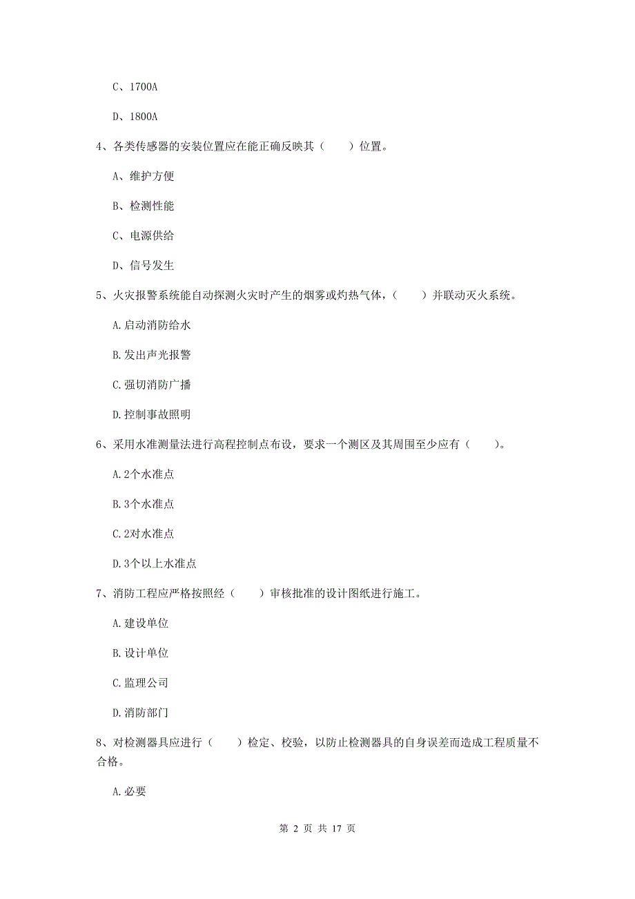 南阳市二级建造师《机电工程管理与实务》模拟试卷（i卷） 含答案_第2页