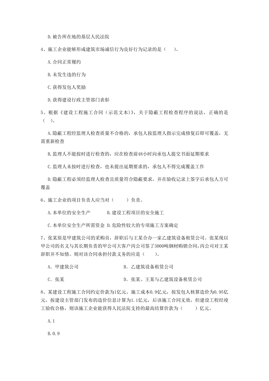 2020年国家二级建造师《建设工程法规及相关知识》试题d卷 （附解析）_第2页