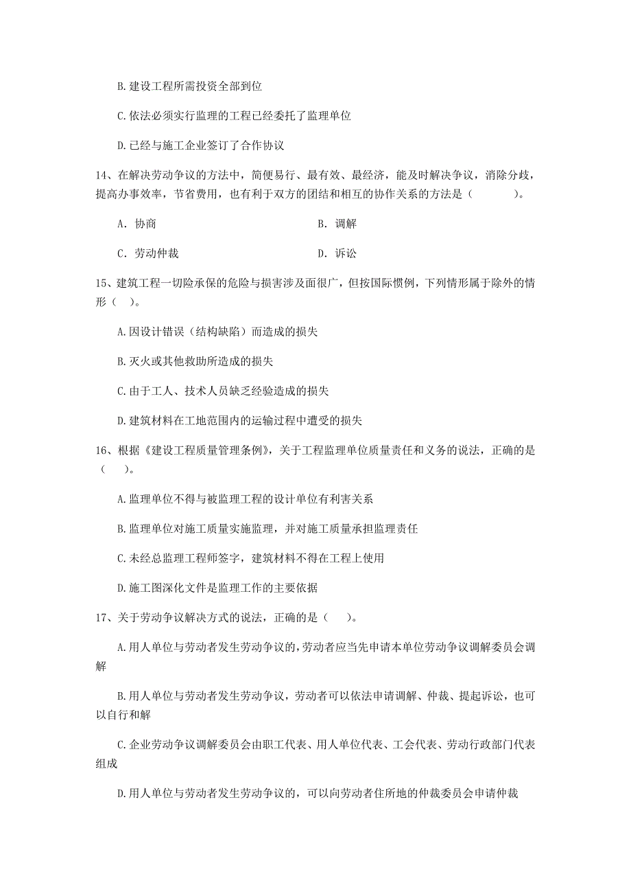 2020年国家二级建造师《建设工程法规及相关知识》试题d卷 （附解析）_第4页