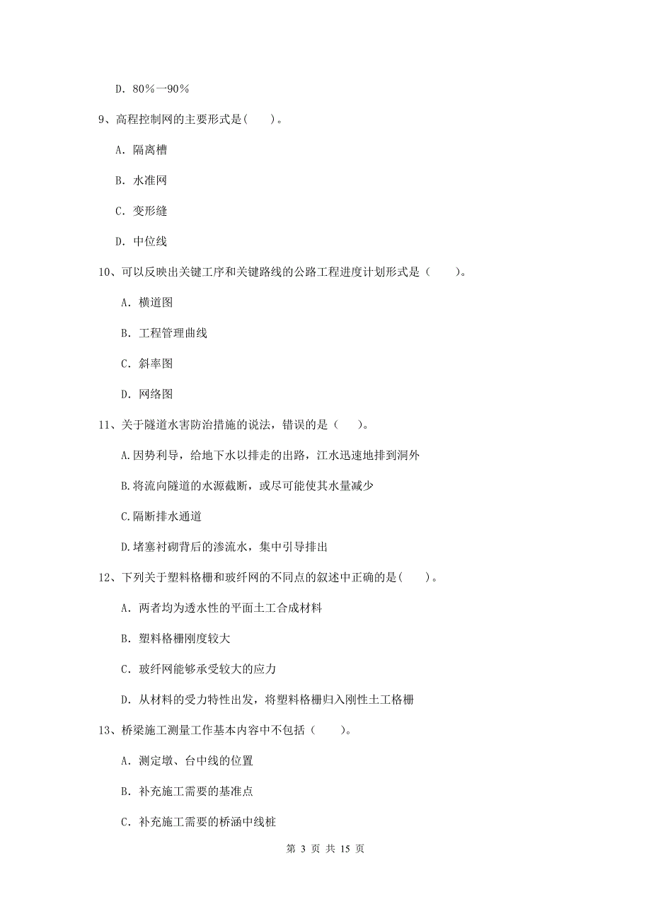 2020版注册二级建造师《公路工程管理与实务》练习题a卷 （含答案）_第3页
