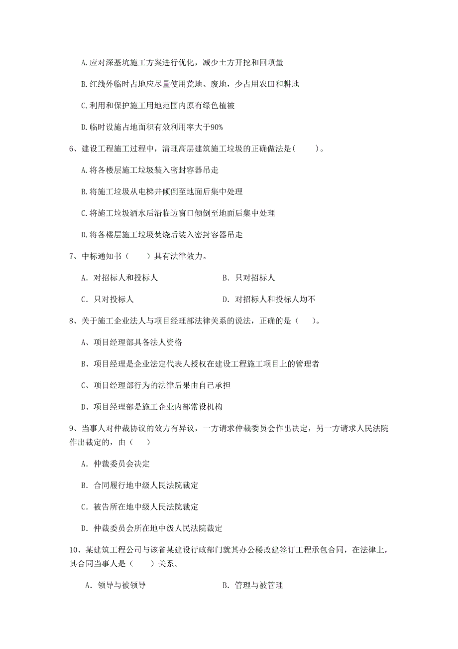 六安市二级建造师《建设工程法规及相关知识》模拟试卷 （附答案）_第2页