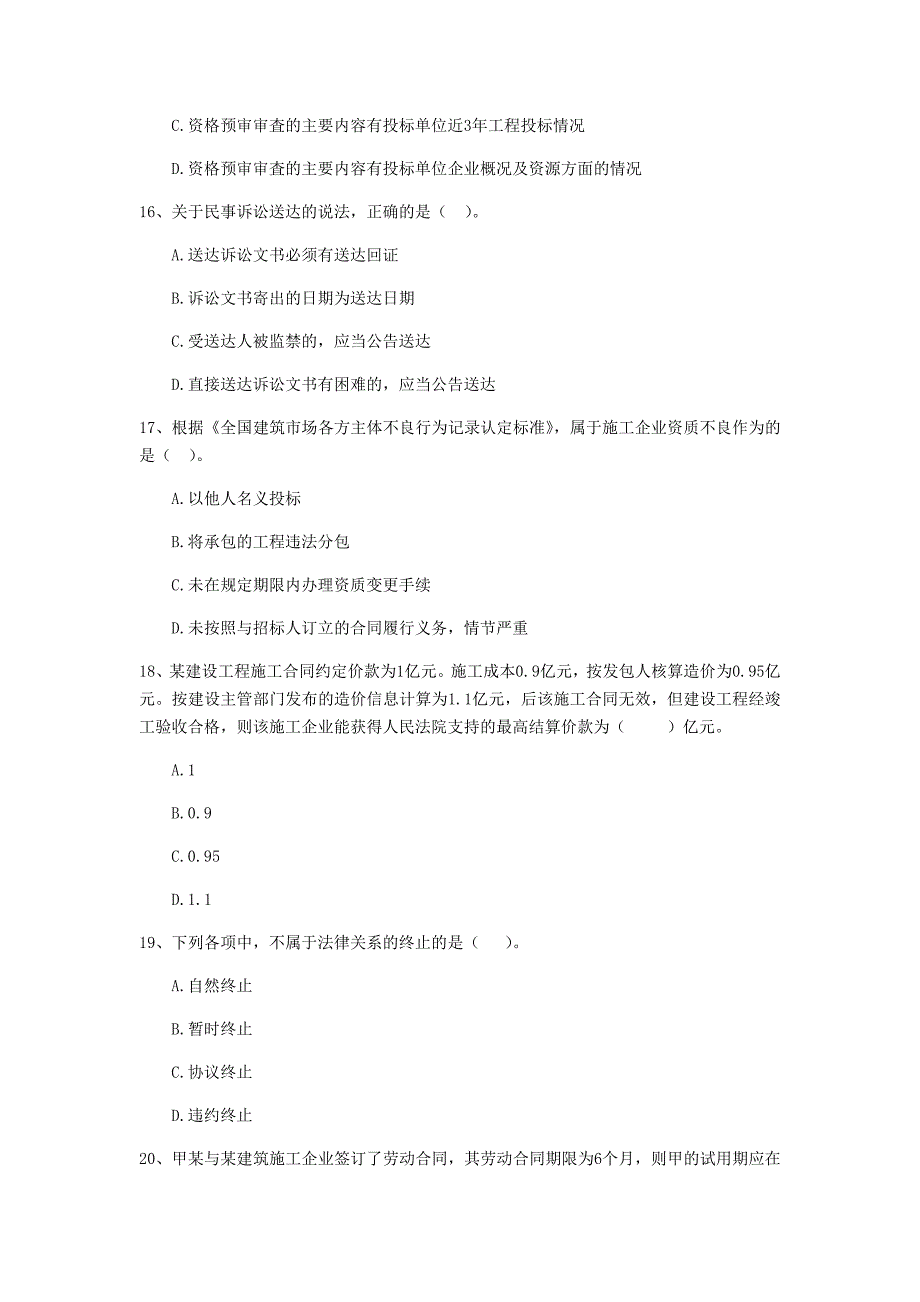 六安市二级建造师《建设工程法规及相关知识》模拟试卷 （附答案）_第4页