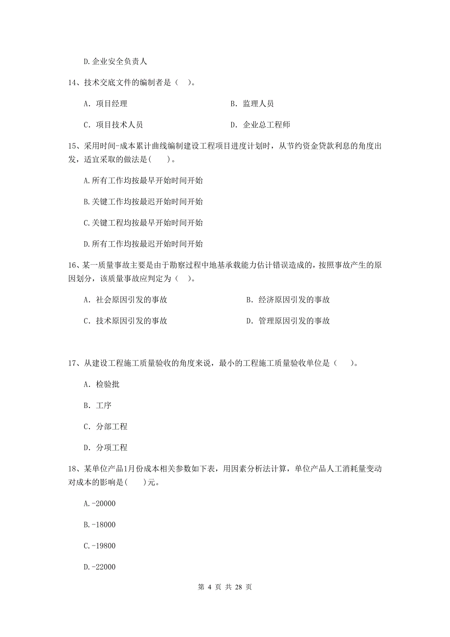 新疆二级建造师《建设工程施工管理》练习题a卷 含答案_第4页