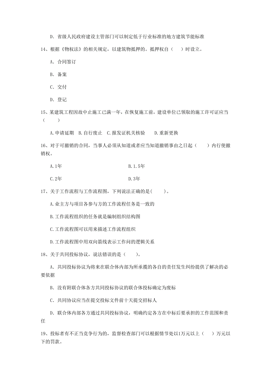 内蒙古2020年二级建造师《建设工程法规及相关知识》模拟试卷（i卷） 含答案_第4页