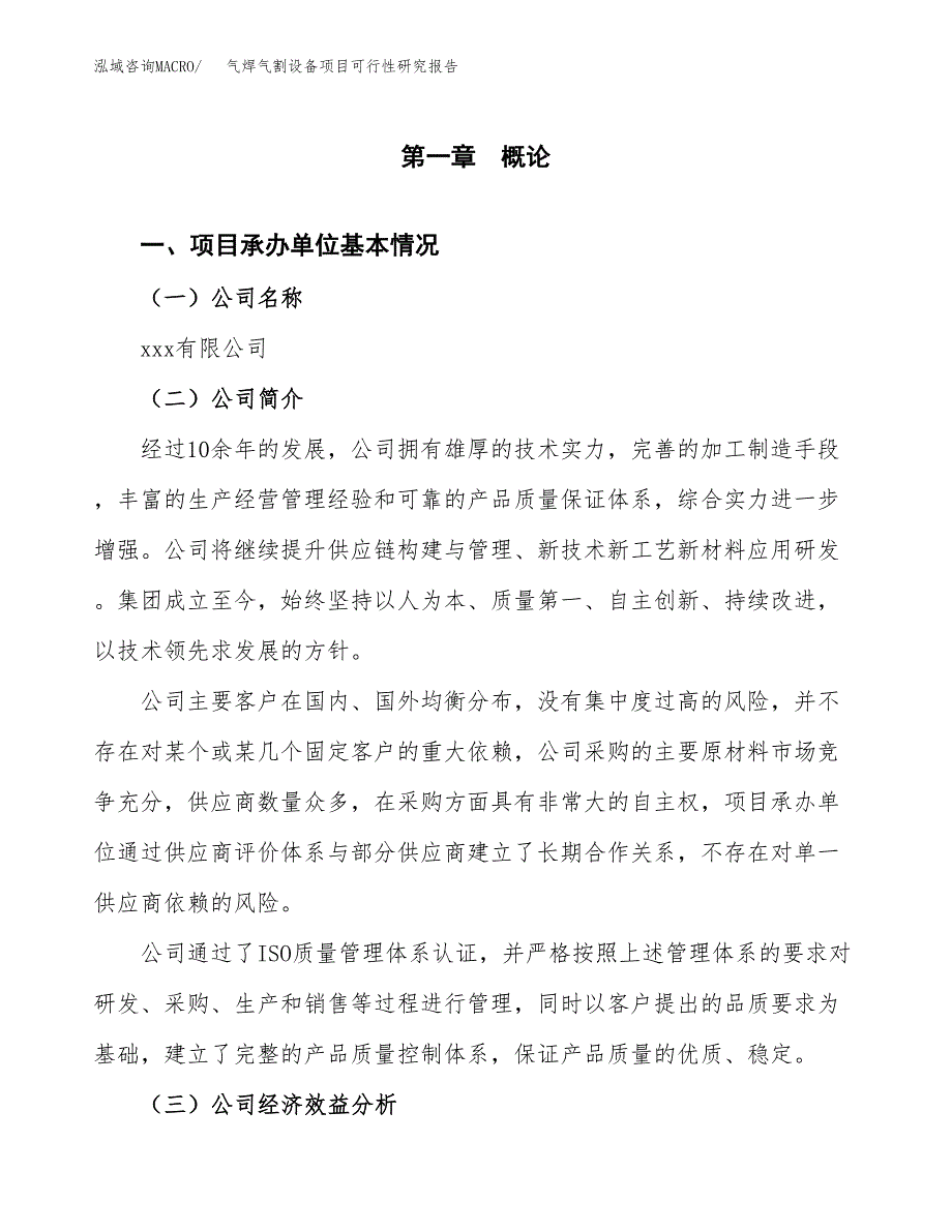 气焊气割设备项目可行性研究报告（总投资9000万元）（40亩）_第3页