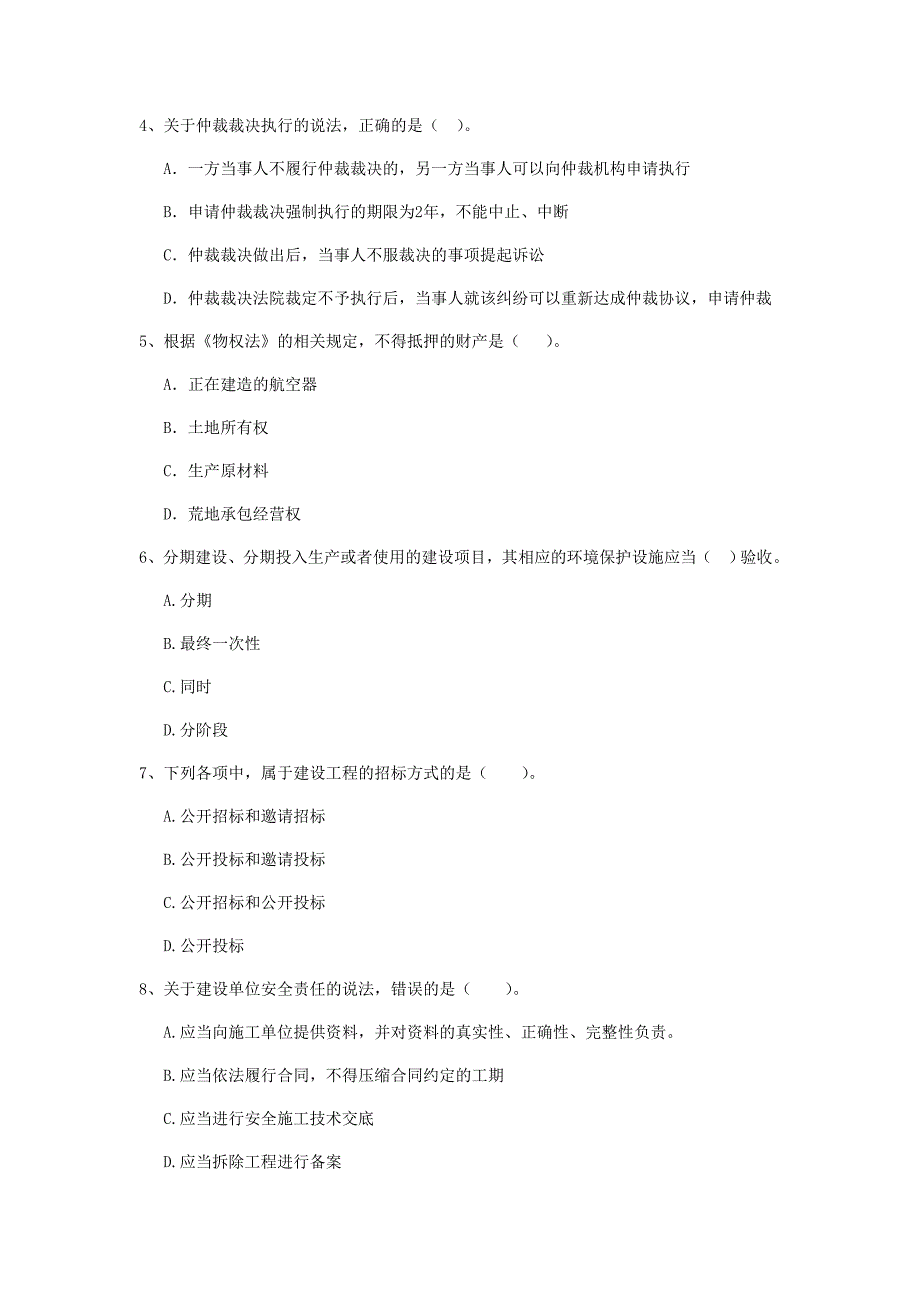 承德市二级建造师《建设工程法规及相关知识》考前检测 （含答案）_第2页