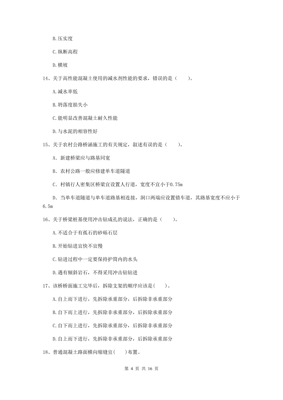 2020版注册二级建造师《公路工程管理与实务》试卷（i卷） 附答案_第4页