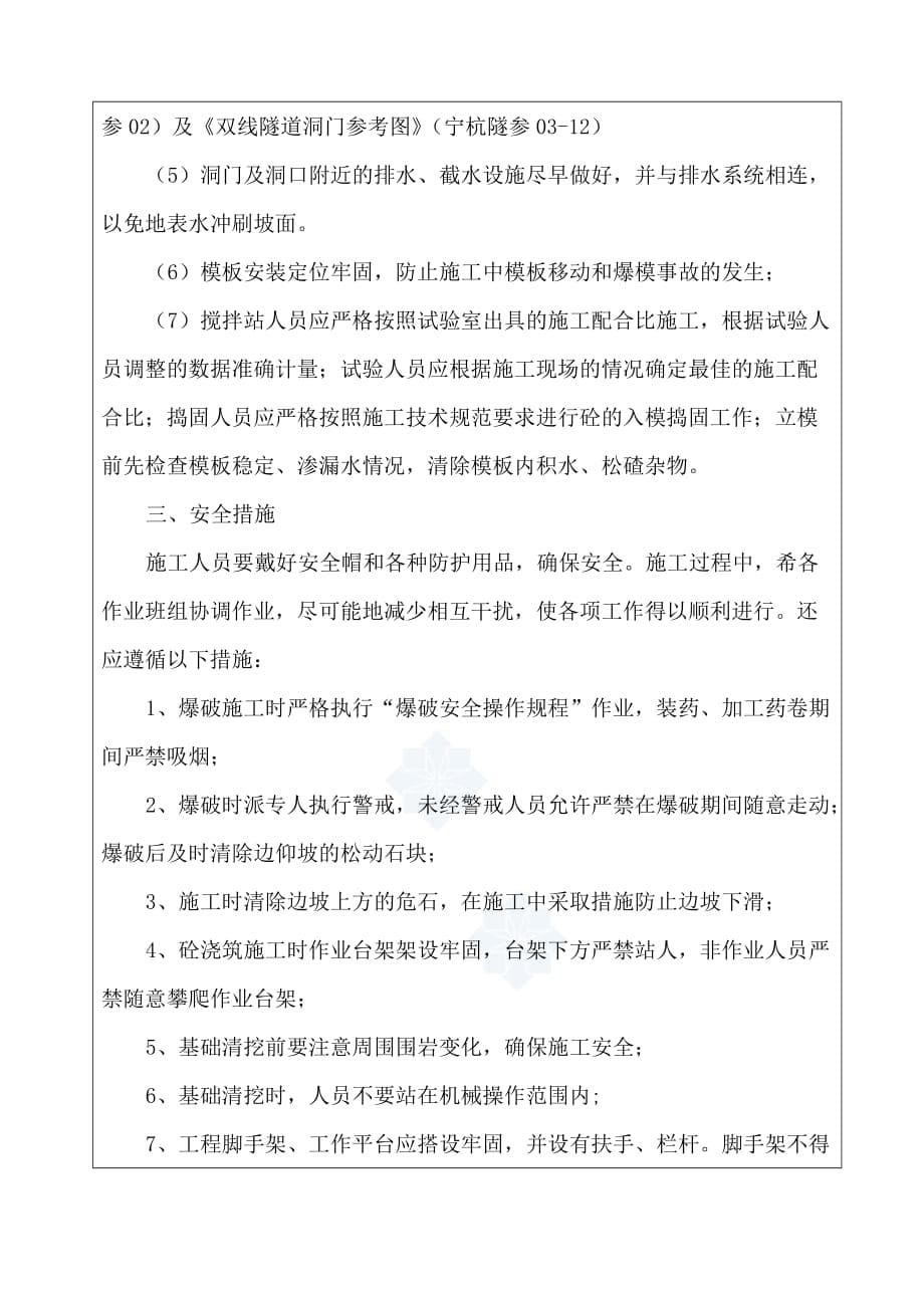 端墙式洞门施工专业技术交底_第5页