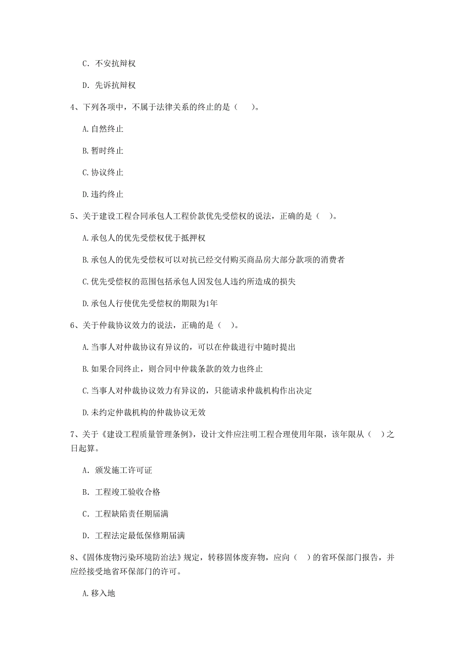 内蒙古二级建造师《建设工程法规及相关知识》模拟考试b卷 （附解析）_第2页