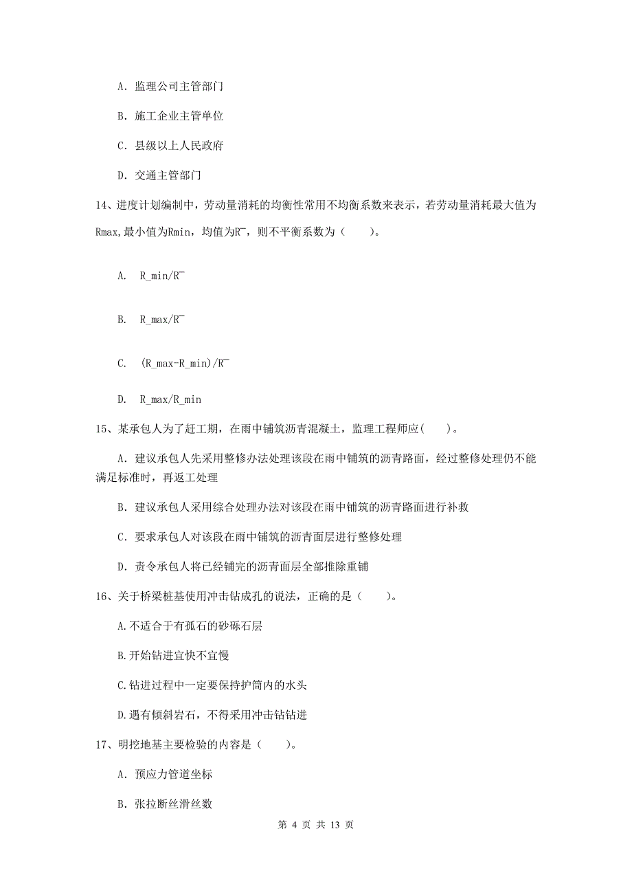 新疆2019年二级建造师《公路工程管理与实务》模拟试卷c卷 （含答案）_第4页